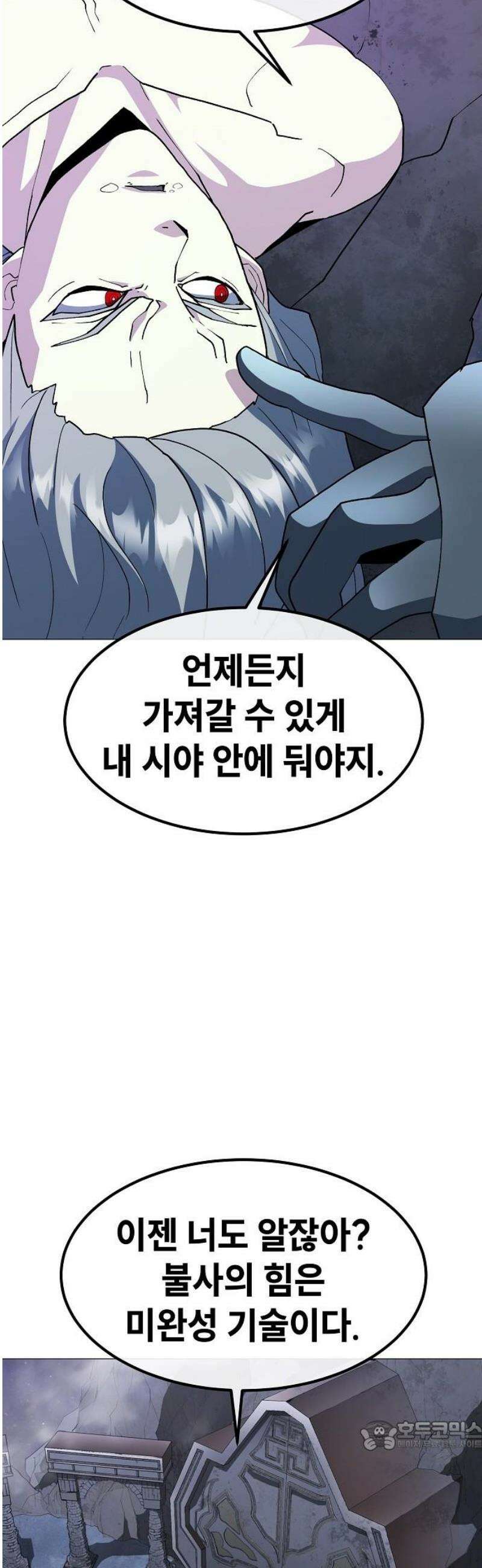 정점의 별 46화． 최종 예선 종료 34