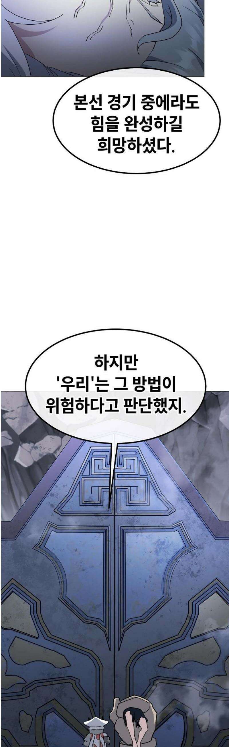 정점의 별 46화． 최종 예선 종료 36