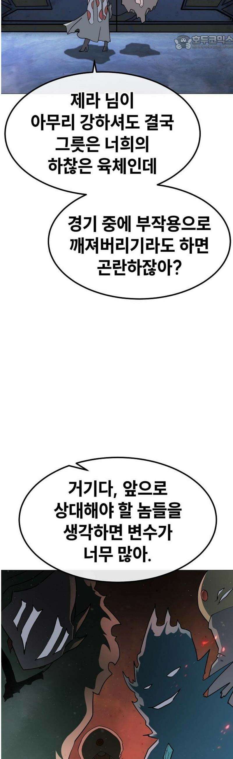 정점의 별 46화． 최종 예선 종료 37