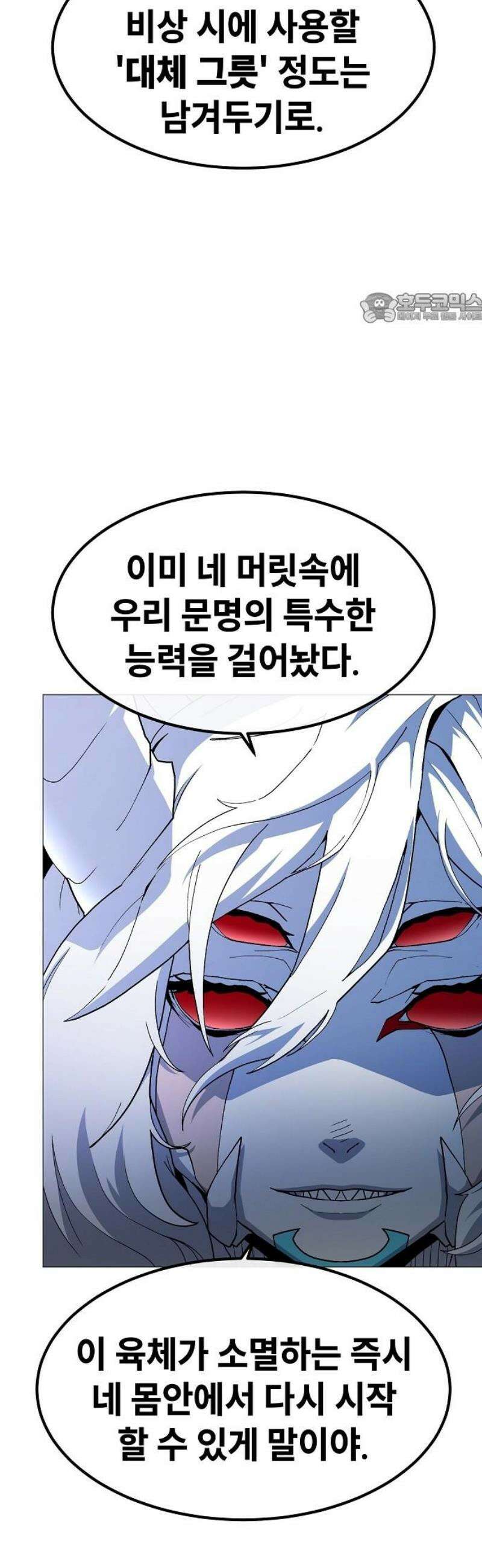 정점의 별 46화． 최종 예선 종료 39