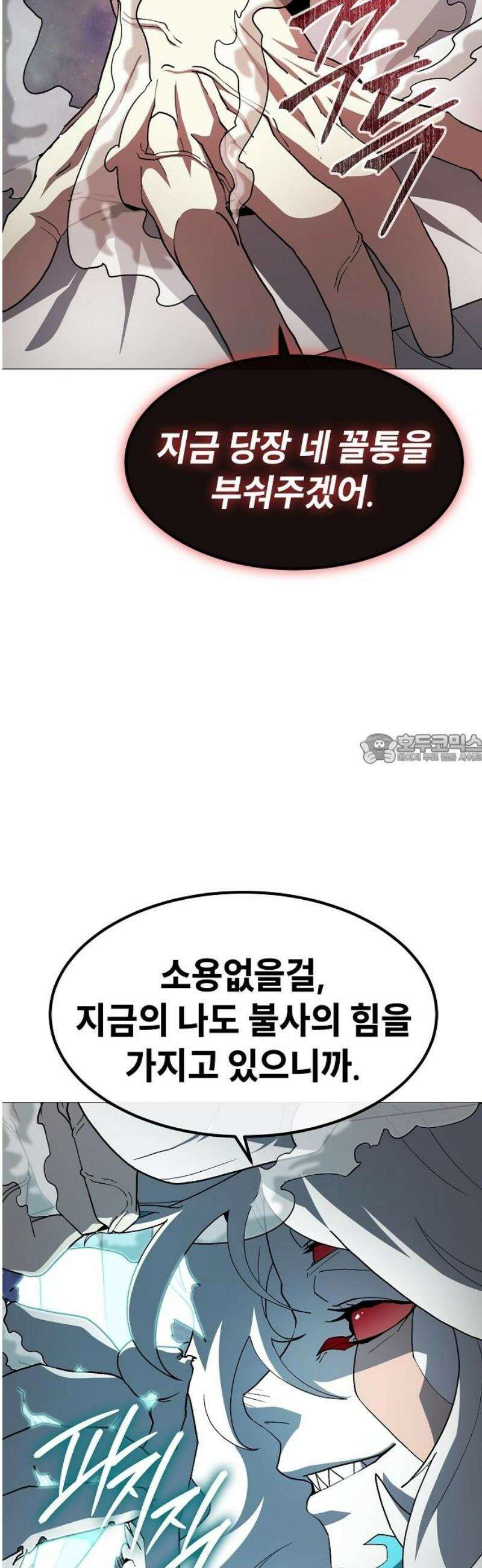 정점의 별 46화． 최종 예선 종료 43