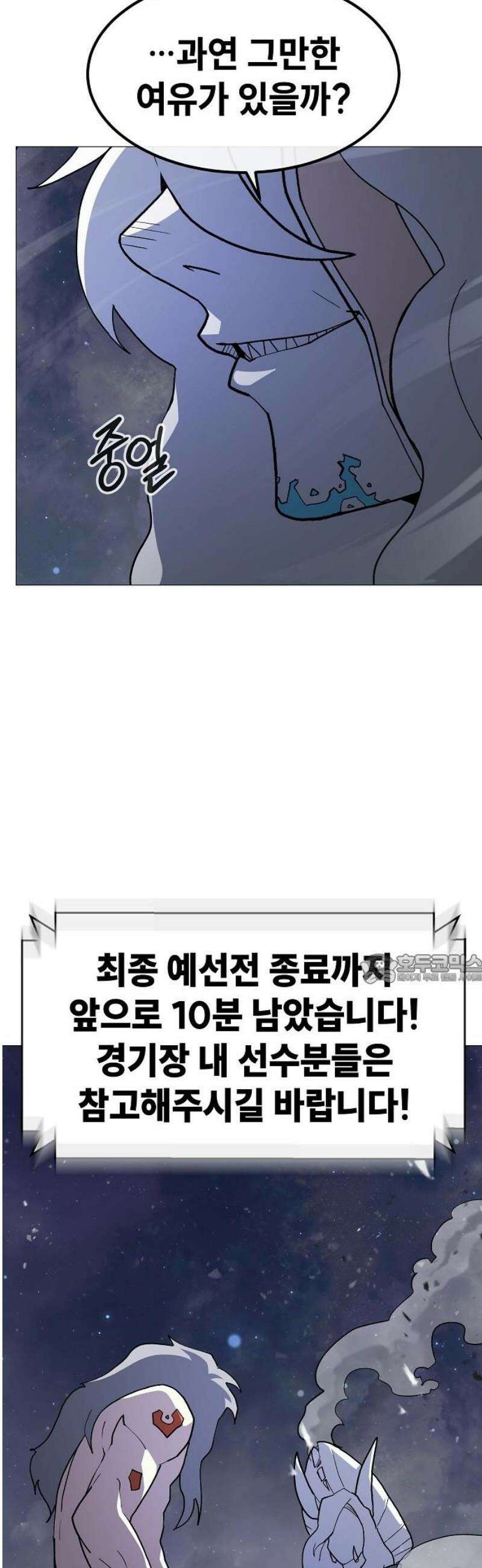 정점의 별 46화． 최종 예선 종료 45