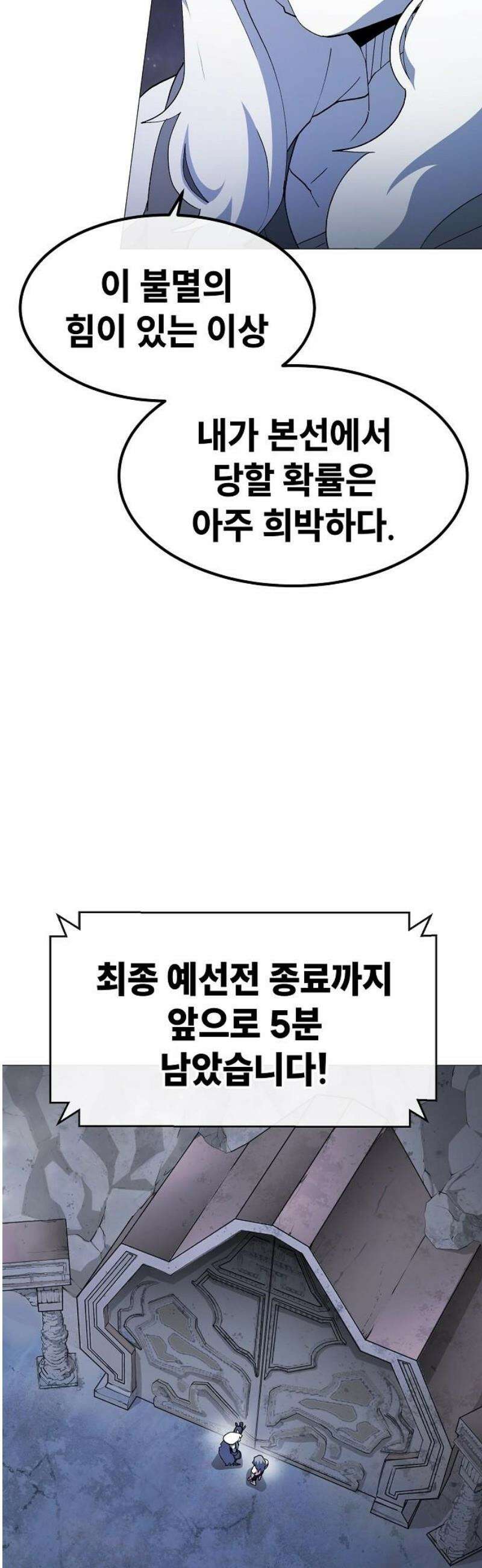 정점의 별 46화． 최종 예선 종료 50