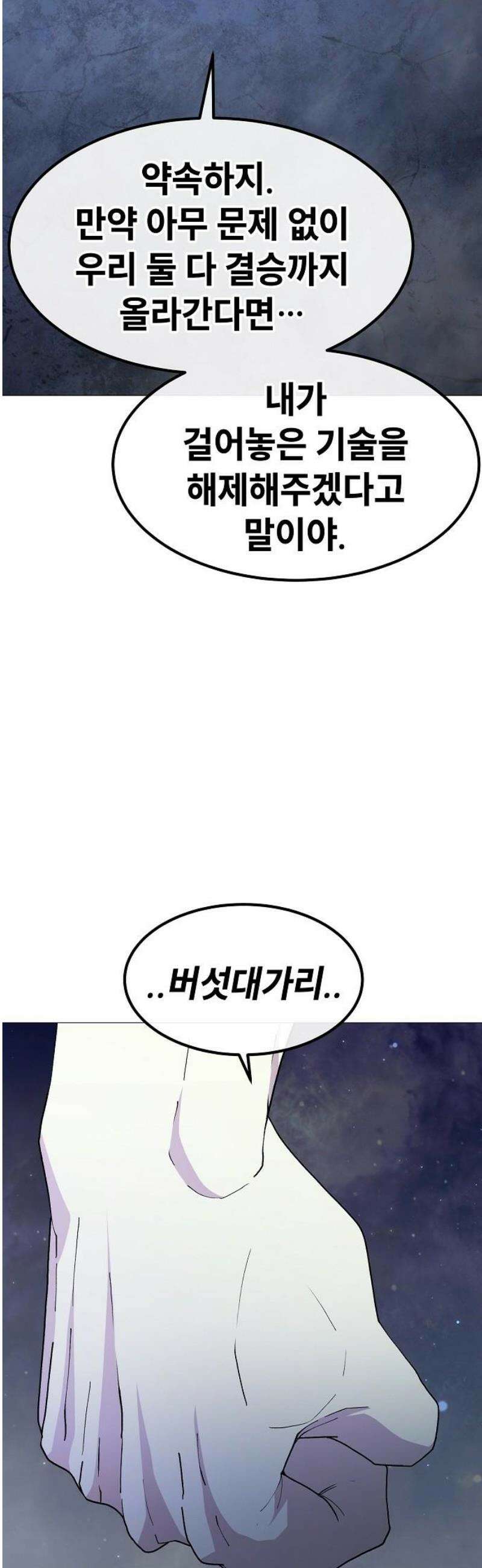 정점의 별 46화． 최종 예선 종료 51