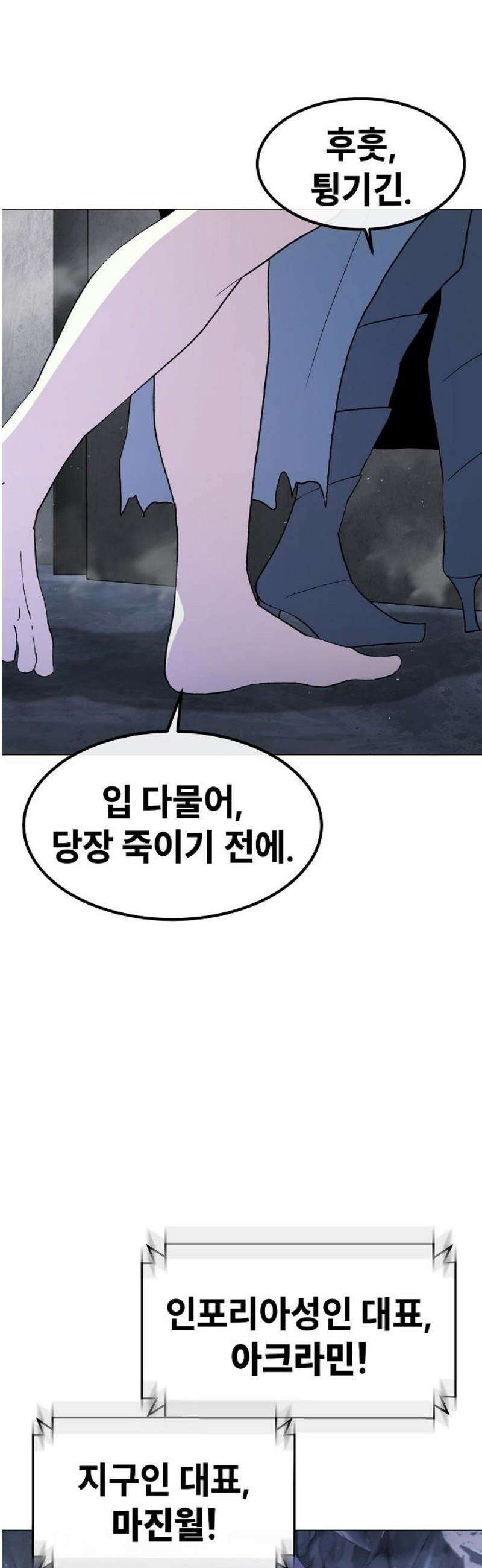 정점의 별 46화． 최종 예선 종료 53