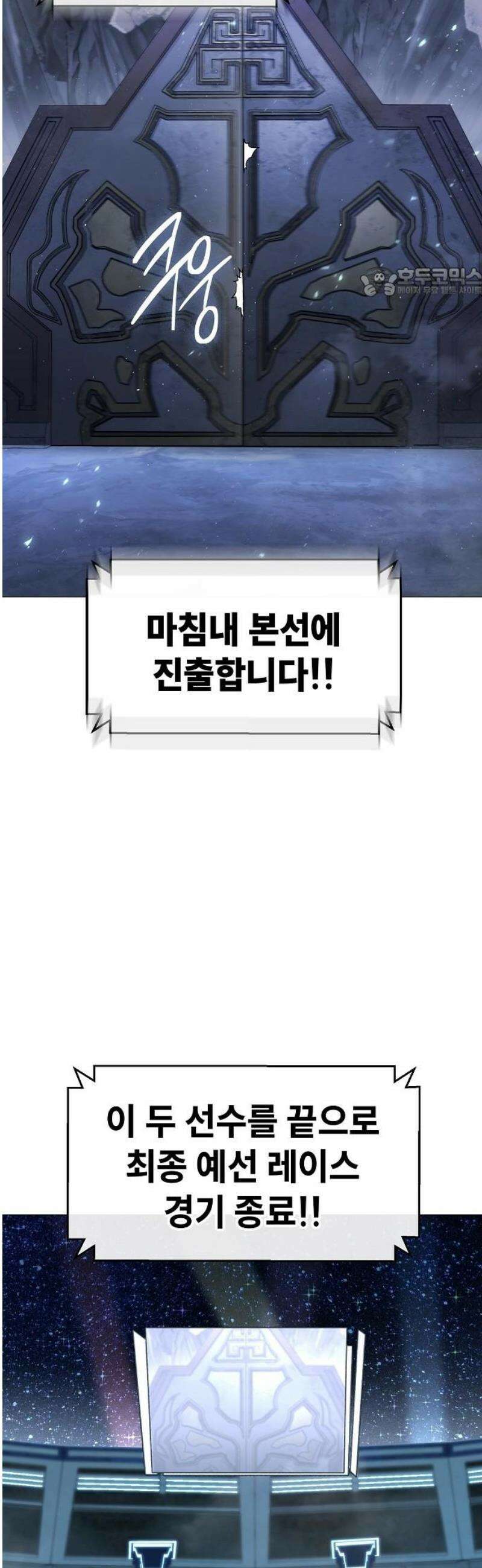정점의 별 46화． 최종 예선 종료 54