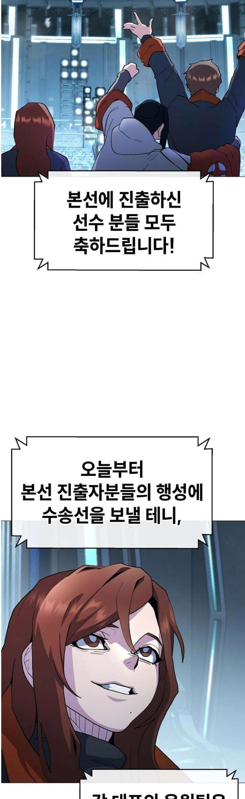 정점의 별 46화． 최종 예선 종료 55