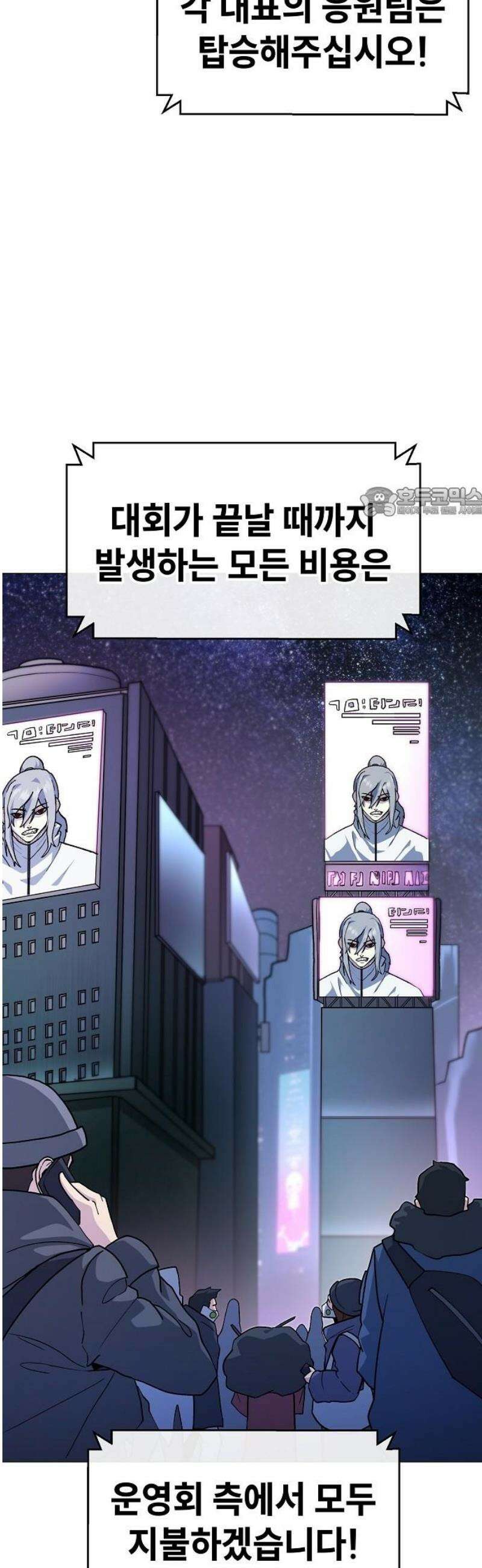 정점의 별 46화． 최종 예선 종료 56