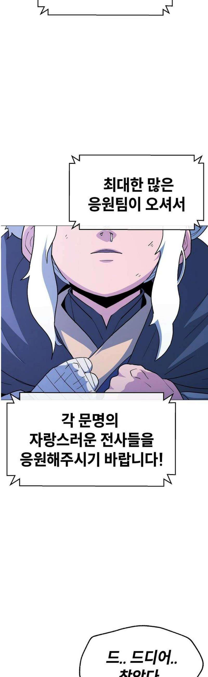 정점의 별 46화． 최종 예선 종료 57
