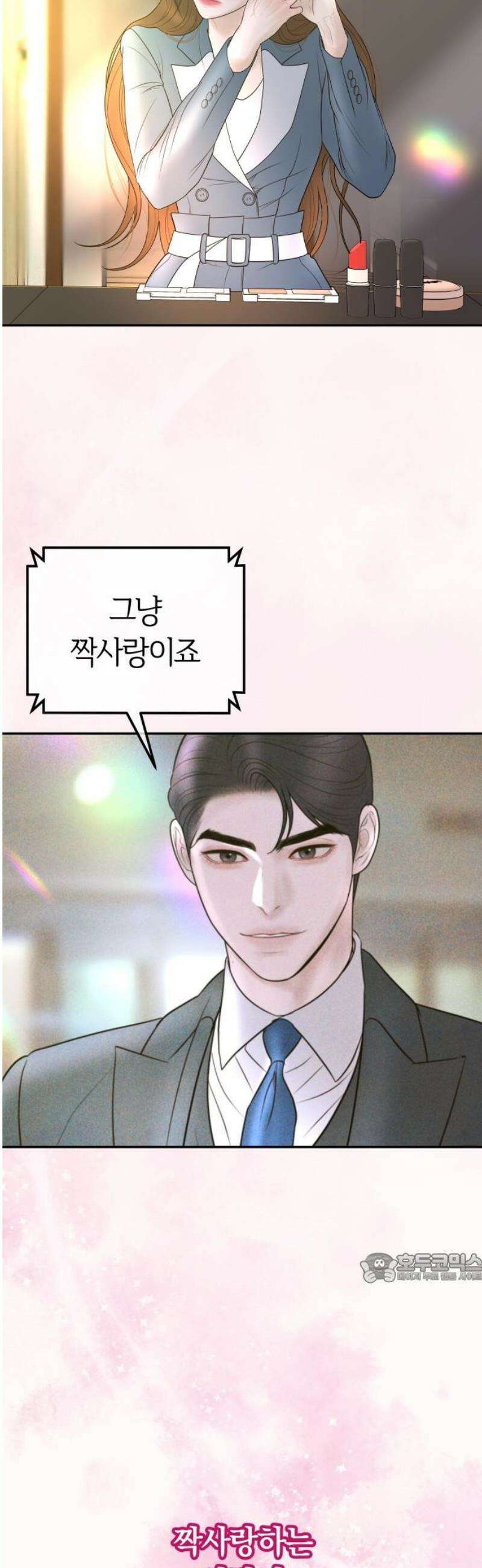 결혼은 당신 형과 34화． 징계위원회 2