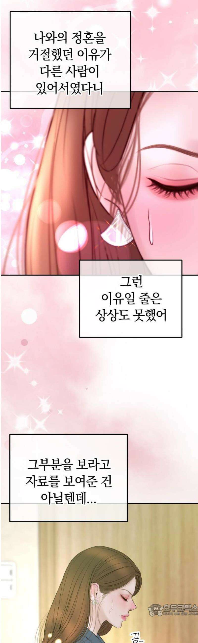 결혼은 당신 형과 34화． 징계위원회 4