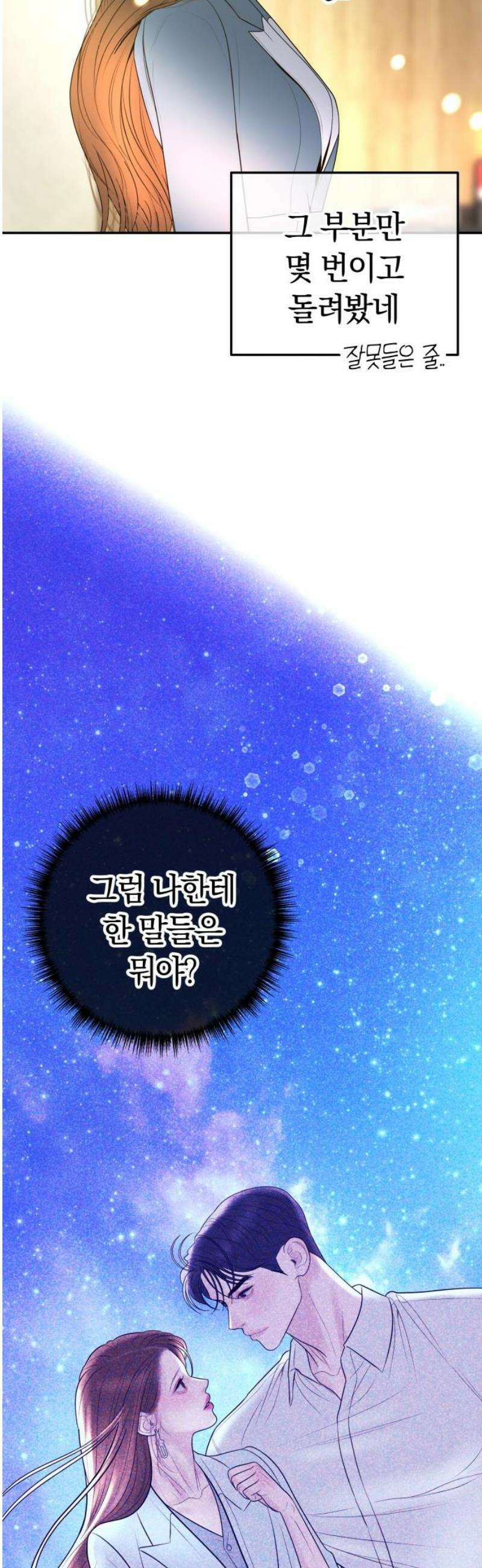 결혼은 당신 형과 34화． 징계위원회 5