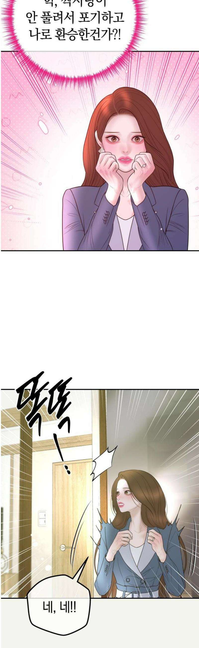 결혼은 당신 형과 34화． 징계위원회 8