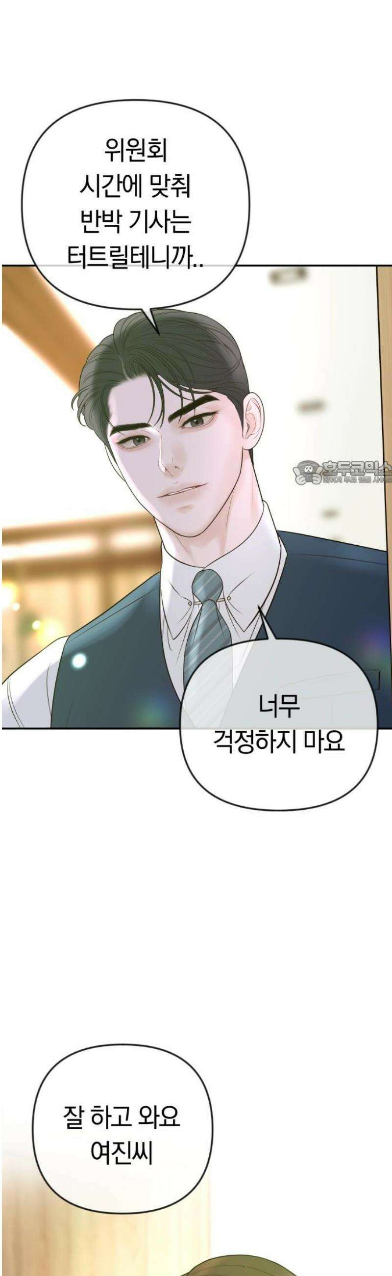 결혼은 당신 형과 34화． 징계위원회 11