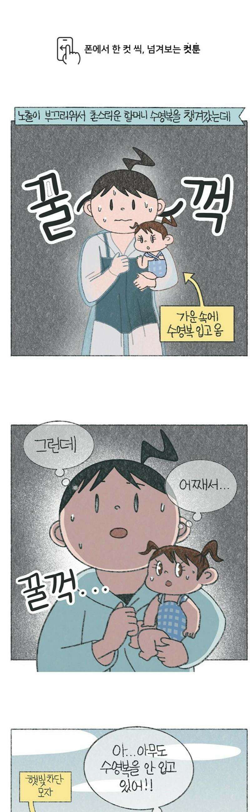 마님이네 미국 시골집 이야기 215화 제 수영복이 야해요? (2) 1