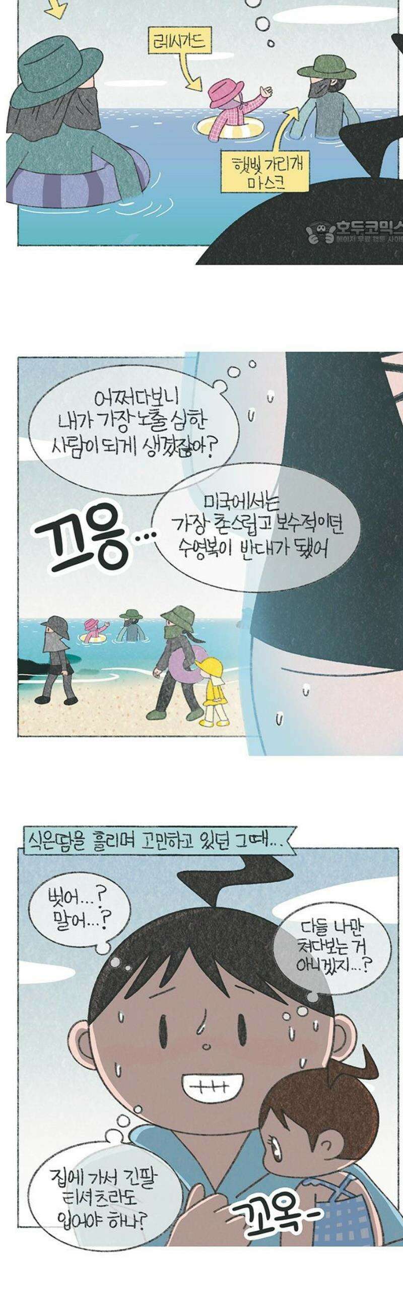 마님이네 미국 시골집 이야기 215화 제 수영복이 야해요? (2) 2