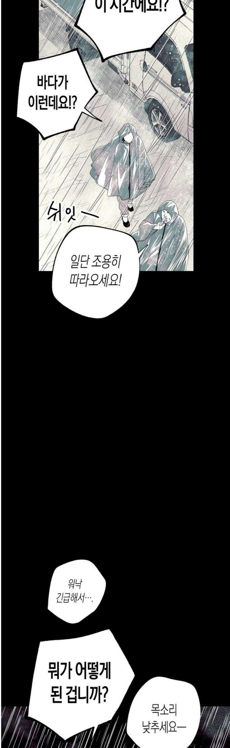 법법궤궤 66화: 진실의 밤⑸ 5