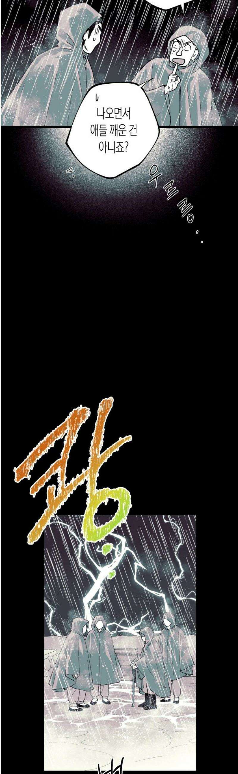 법법궤궤 66화: 진실의 밤⑸ 6
