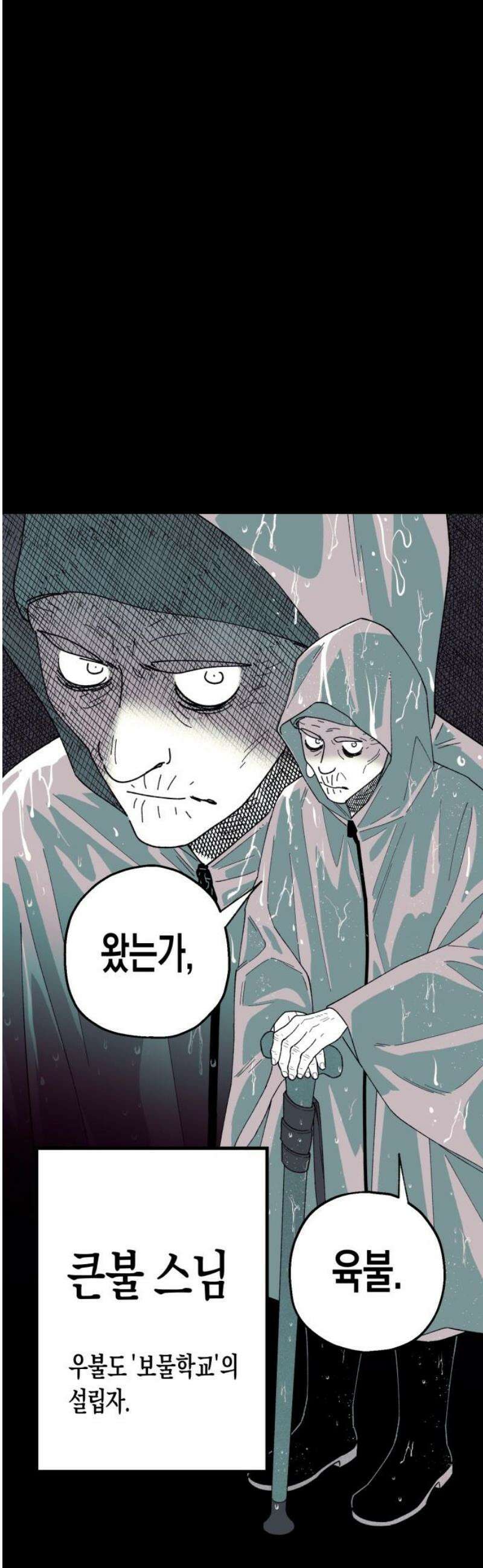 법법궤궤 66화: 진실의 밤⑸ 8