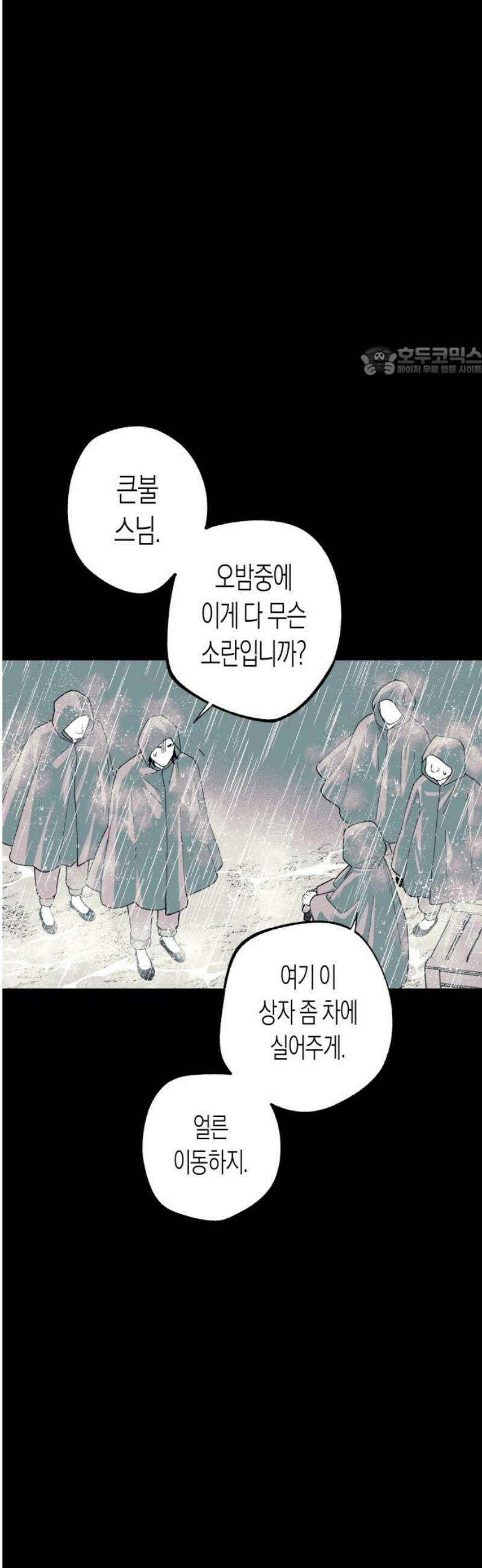 법법궤궤 66화: 진실의 밤⑸ 9