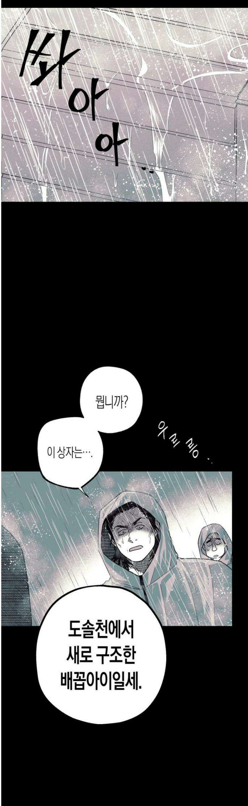 법법궤궤 66화: 진실의 밤⑸ 10