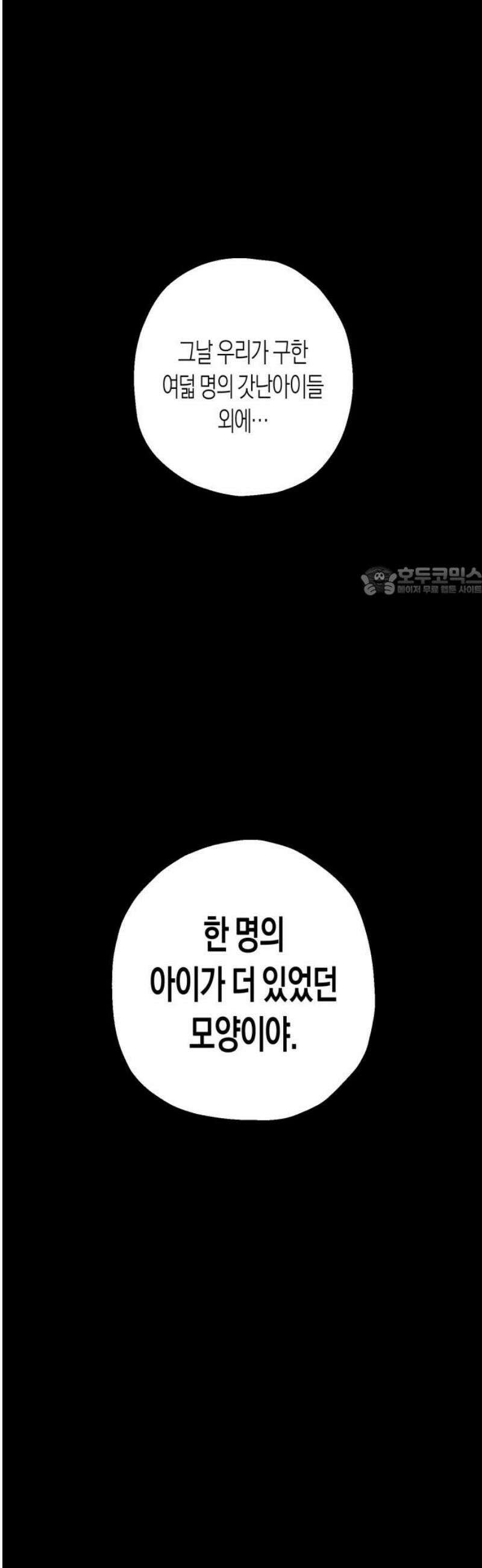 법법궤궤 66화: 진실의 밤⑸ 11