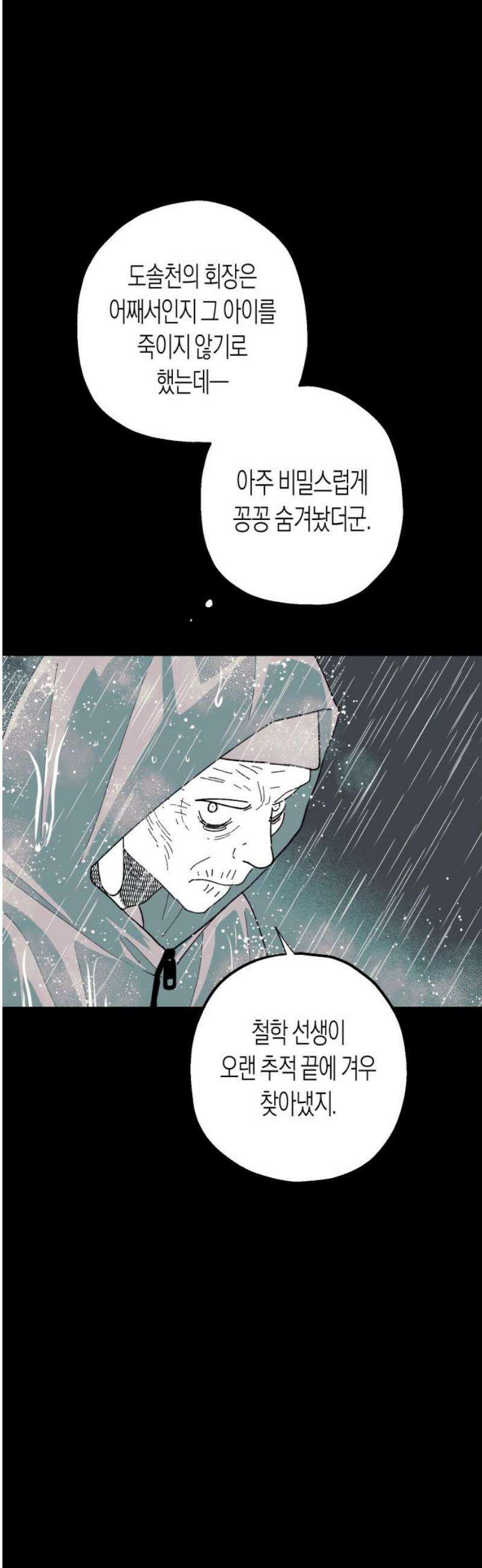 법법궤궤 66화: 진실의 밤⑸ 12