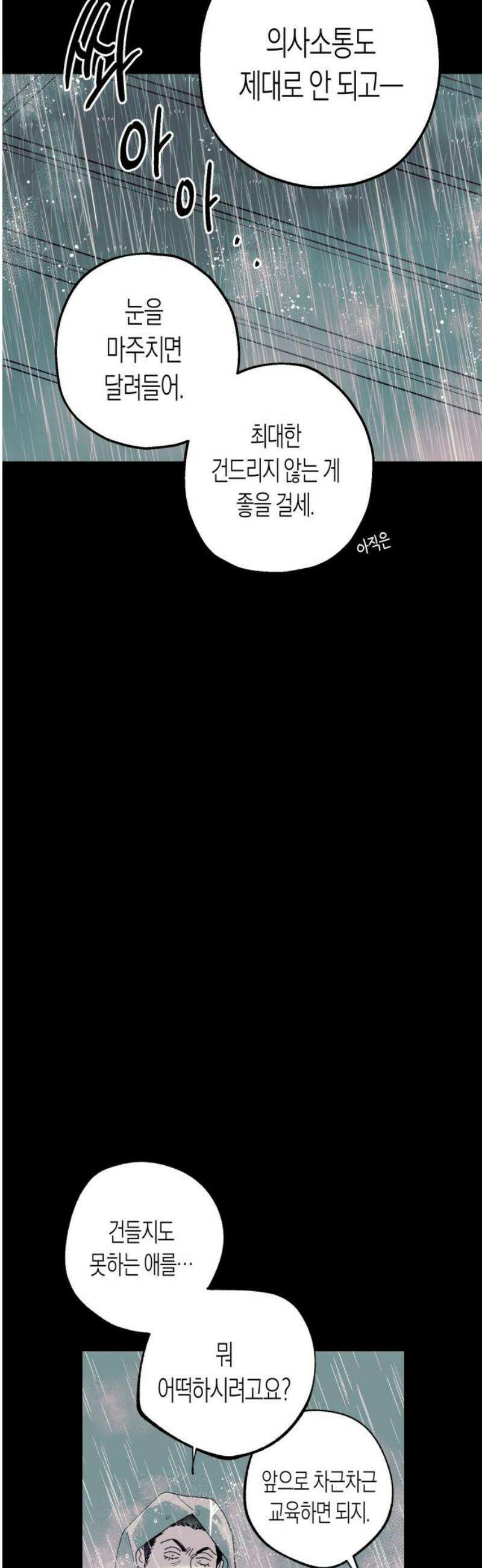 법법궤궤 66화: 진실의 밤⑸ 14