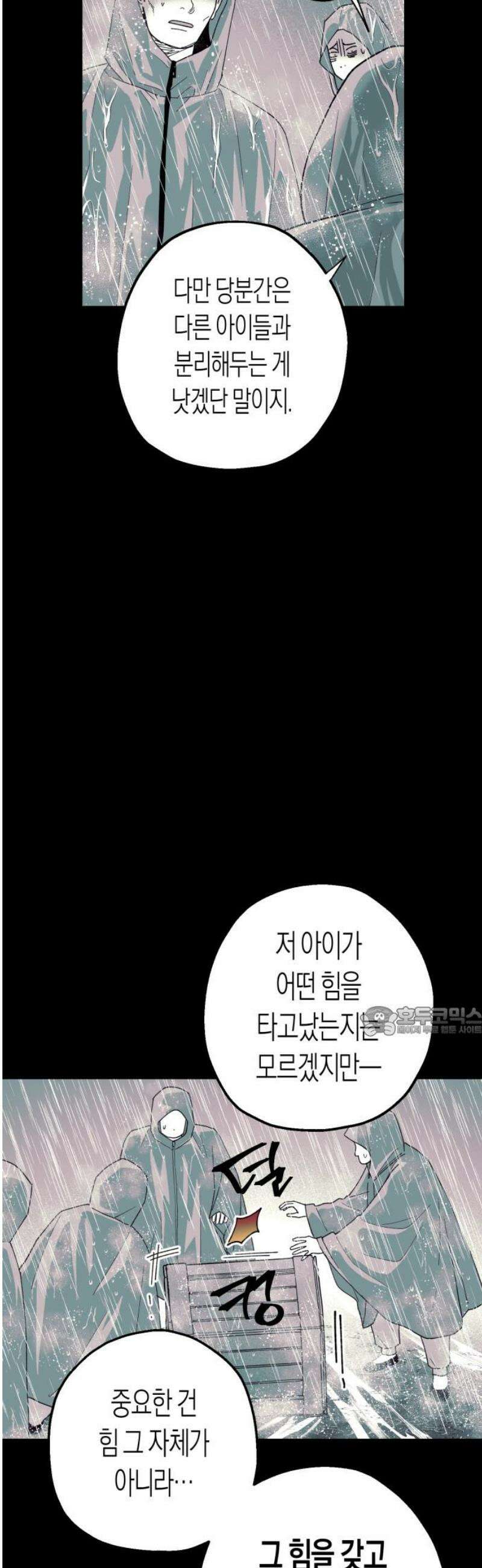 법법궤궤 66화: 진실의 밤⑸ 15