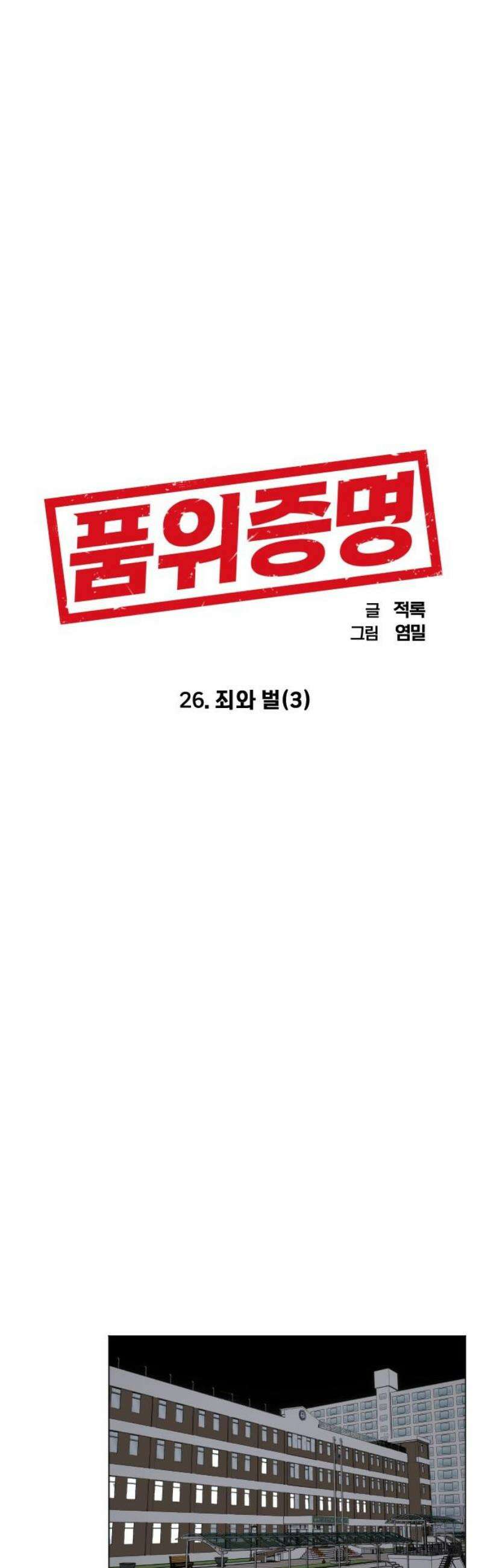 품위증명 26． 죄와 벌(3) 12