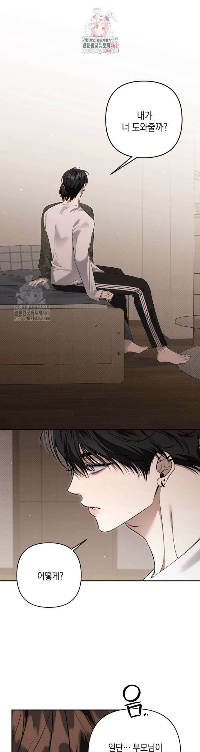열여덟의 침대 37화 1