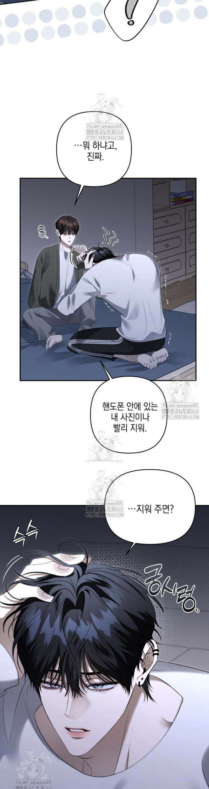 열여덟의 침대 37화 7