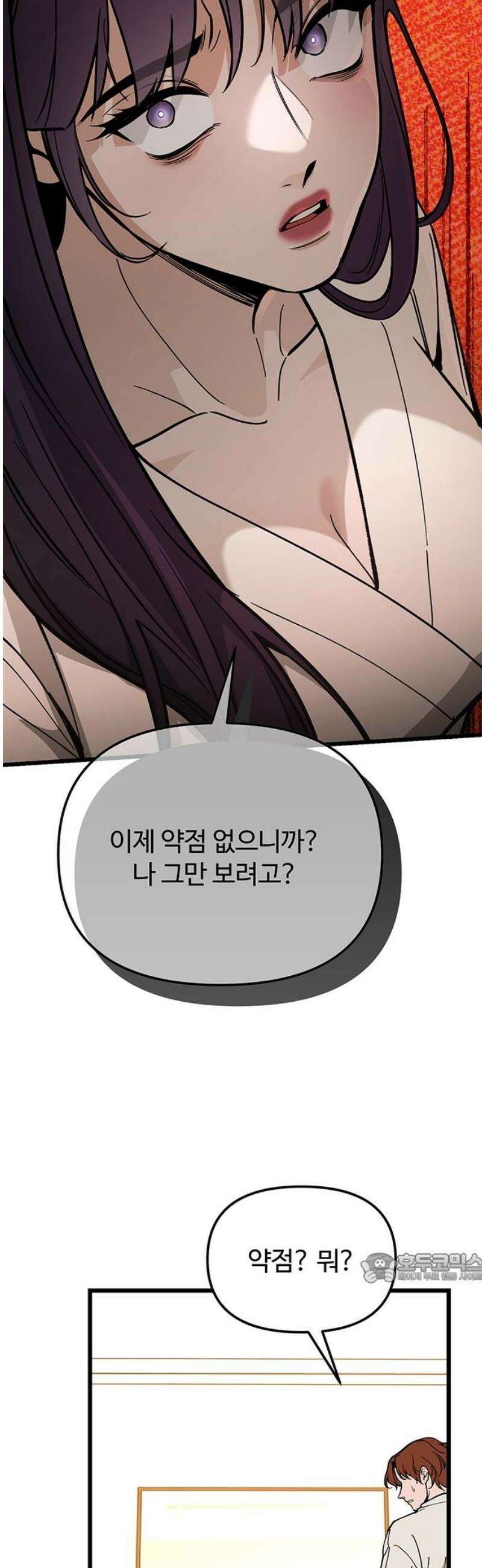 썰:관계주의 44화 : 저울질 2