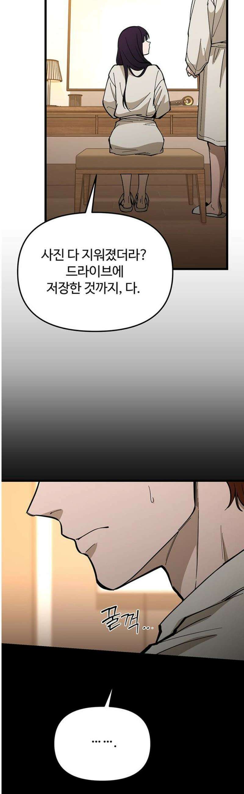 썰:관계주의 44화 : 저울질 3