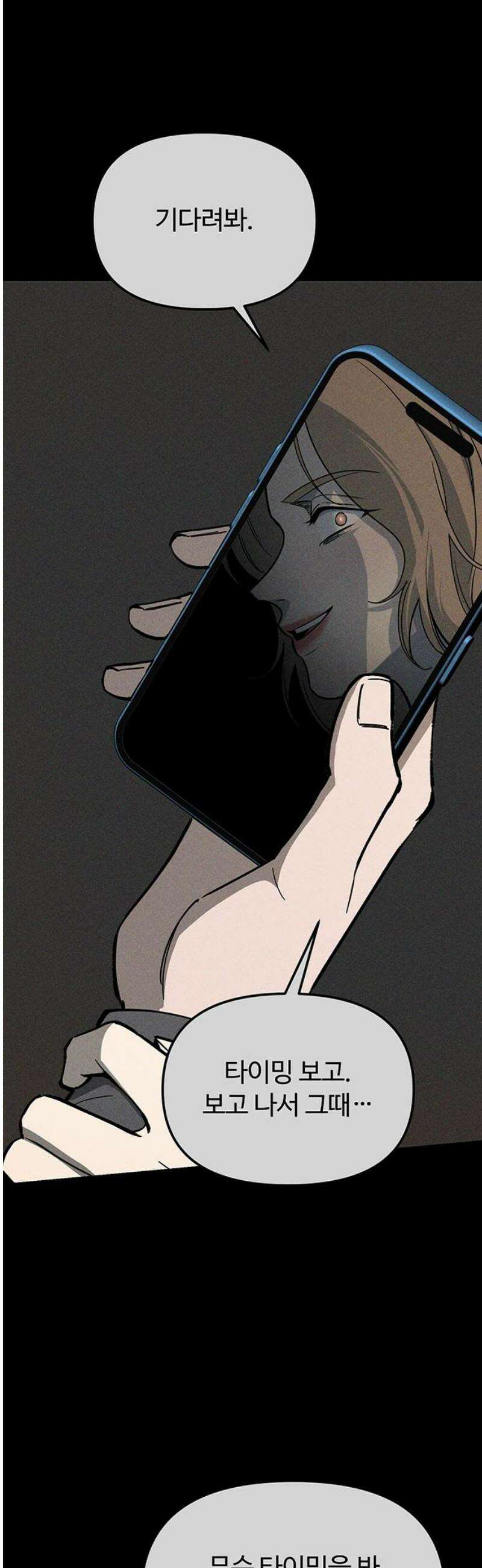 썰:관계주의 44화 : 저울질 5