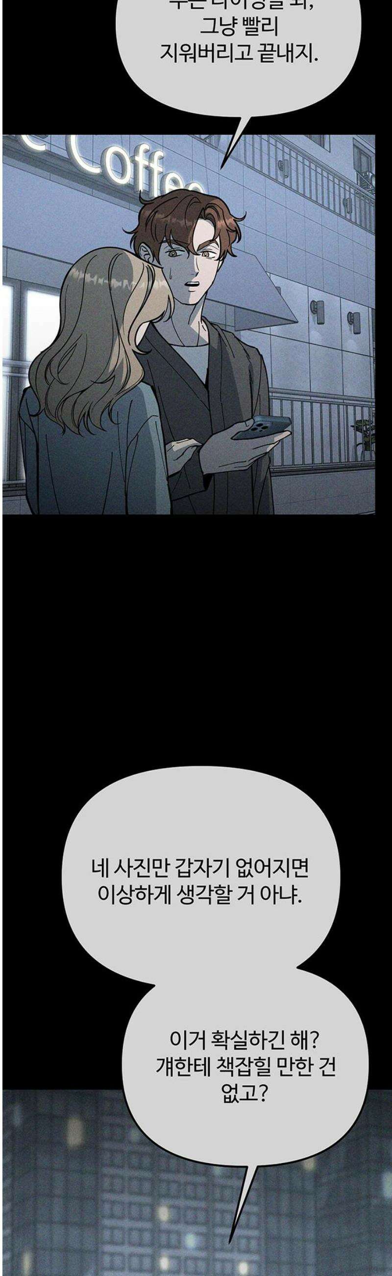 썰:관계주의 44화 : 저울질 6