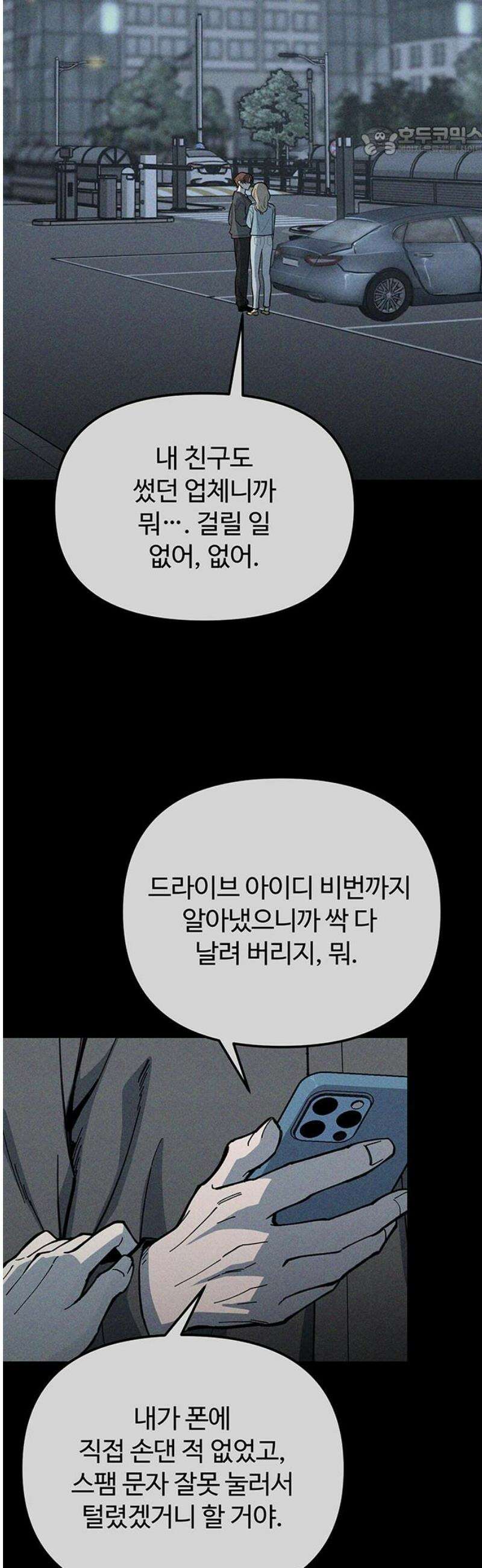 썰:관계주의 44화 : 저울질 7
