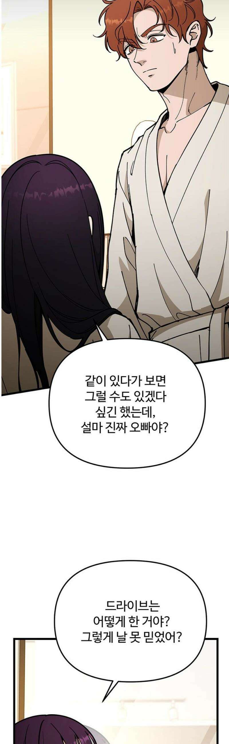 썰:관계주의 44화 : 저울질 10