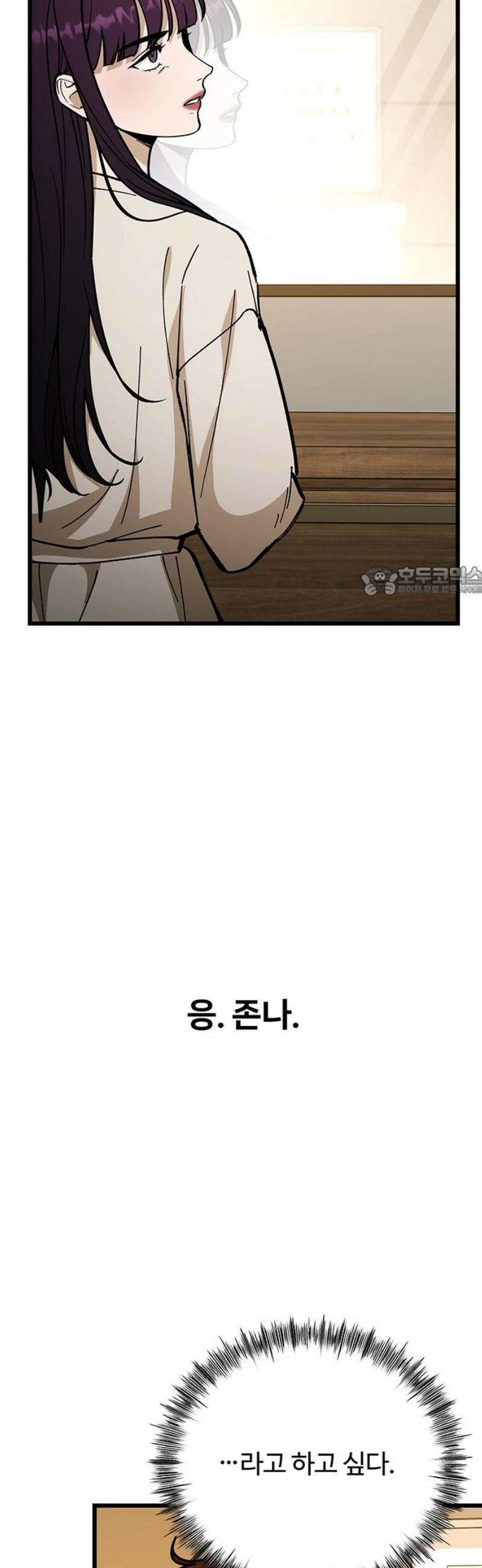썰:관계주의 44화 : 저울질 11