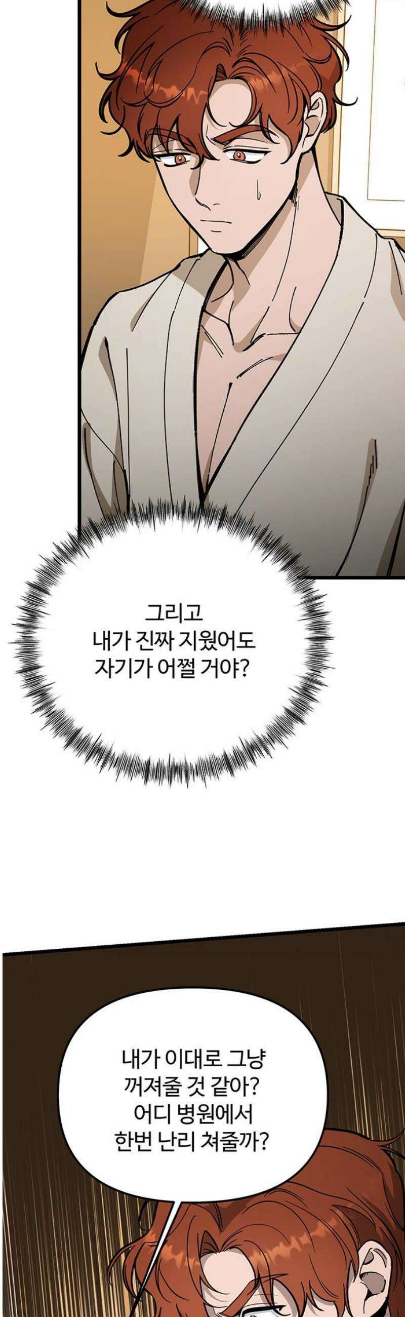 썰:관계주의 44화 : 저울질 12