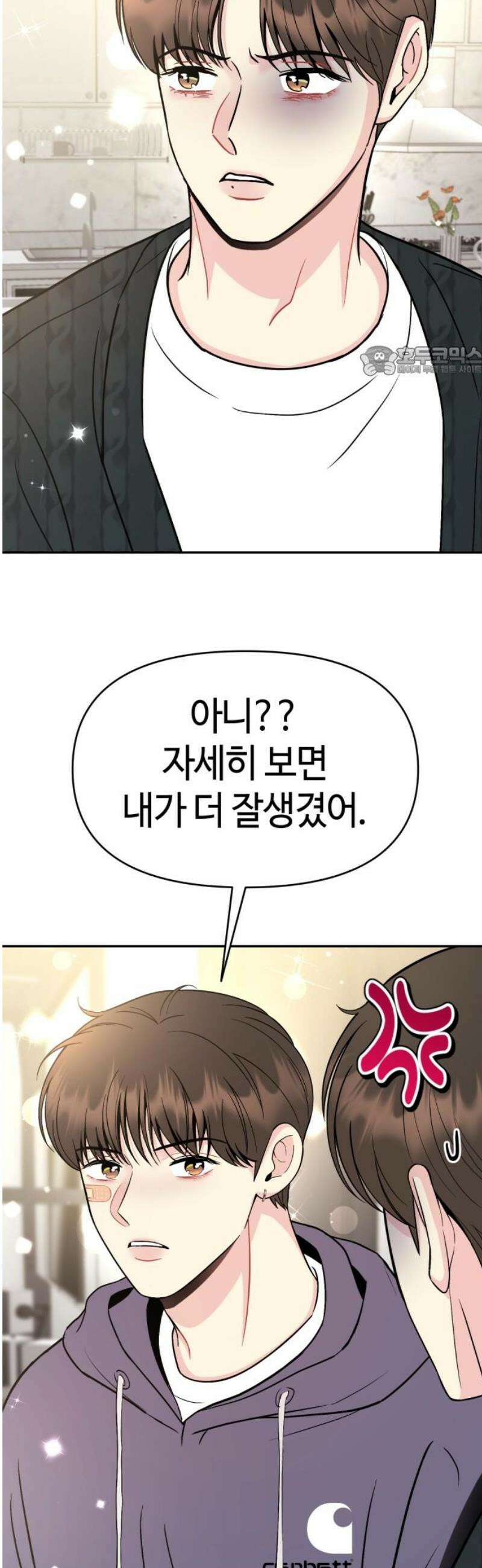 유사품에 주의하세요 19화 9