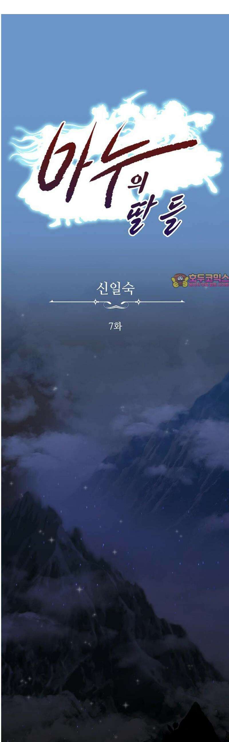 마누의 딸들 7화 1