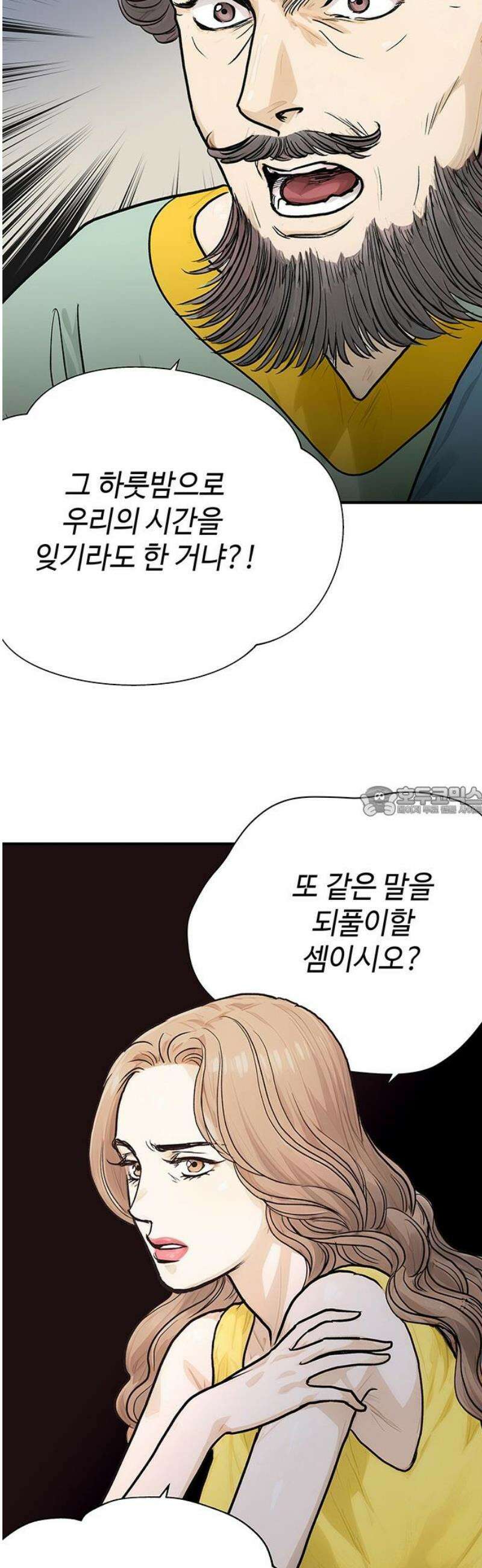 마누의 딸들 7화 13