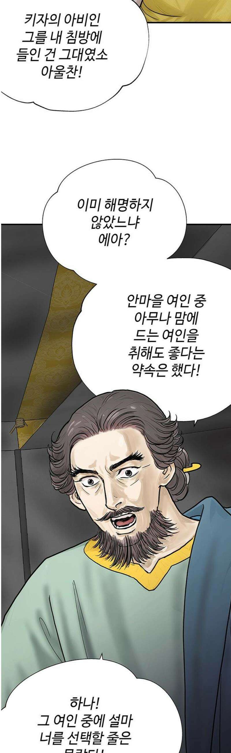 마누의 딸들 7화 14