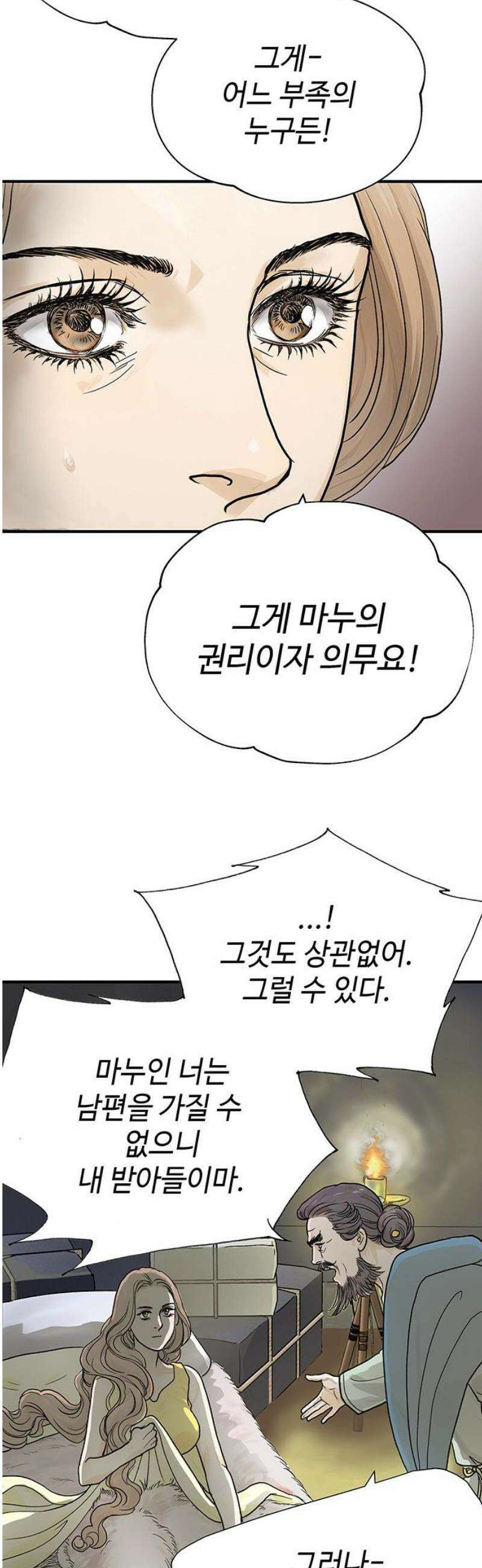 마누의 딸들 7화 16