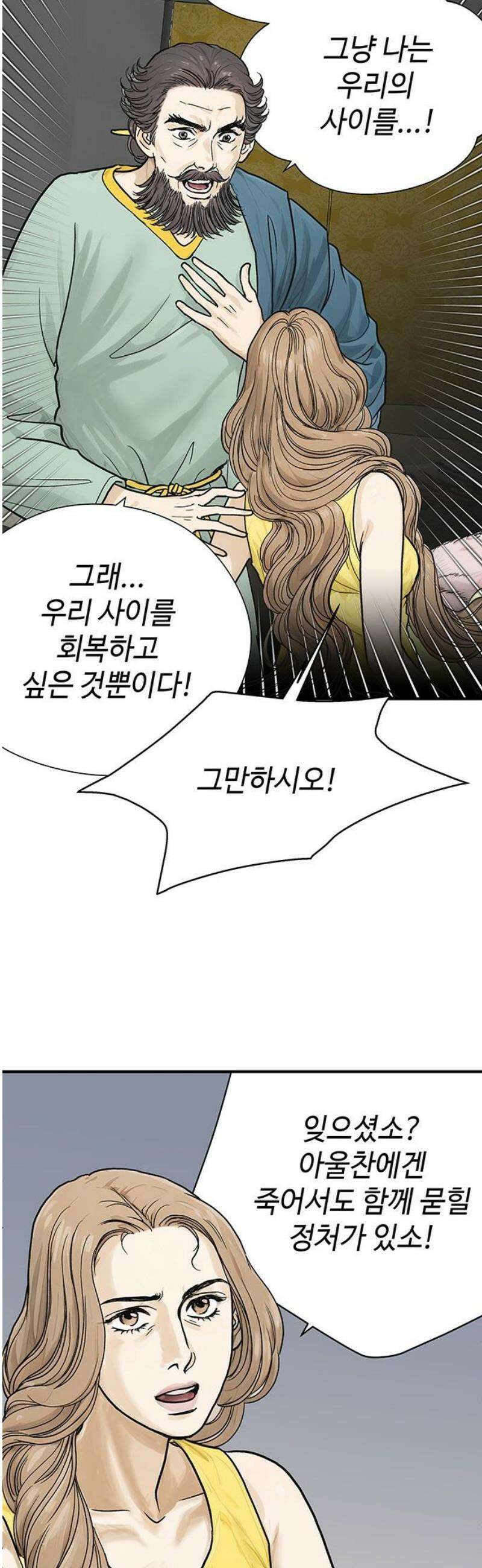 마누의 딸들 7화 18