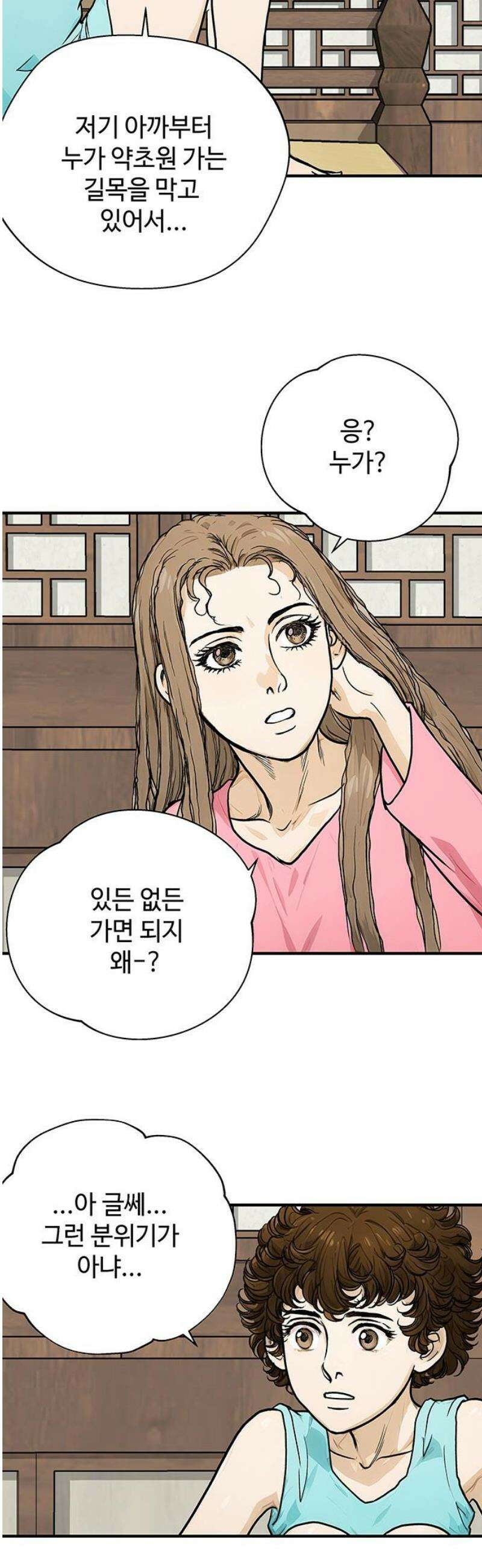 마누의 딸들 7화 29