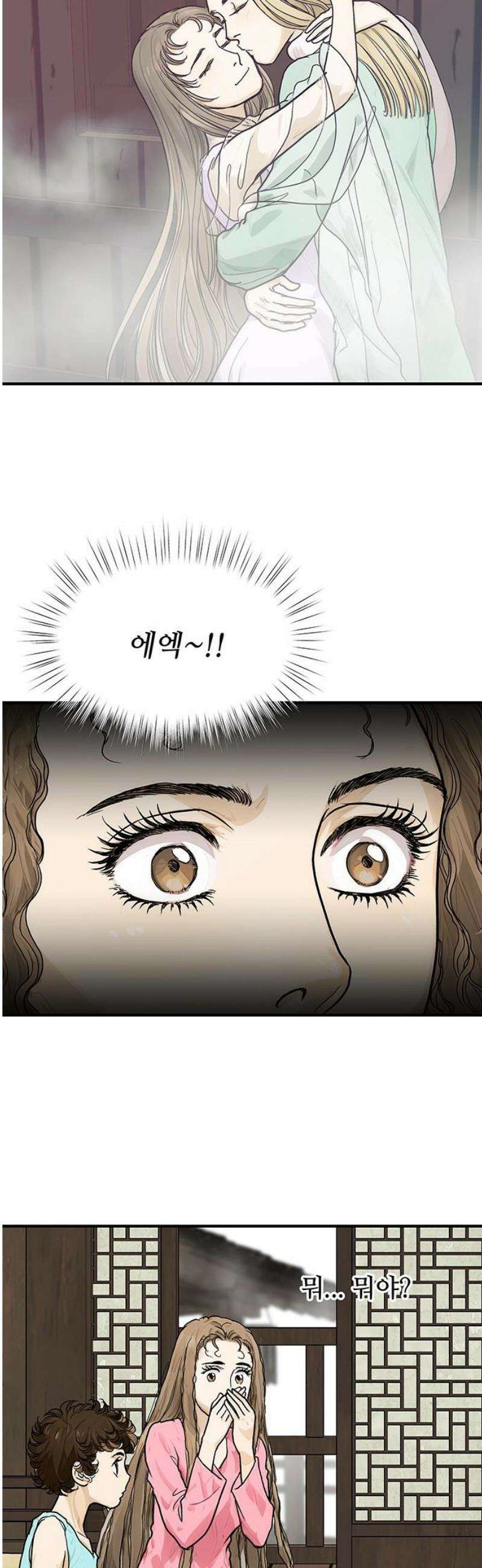 마누의 딸들 7화 33