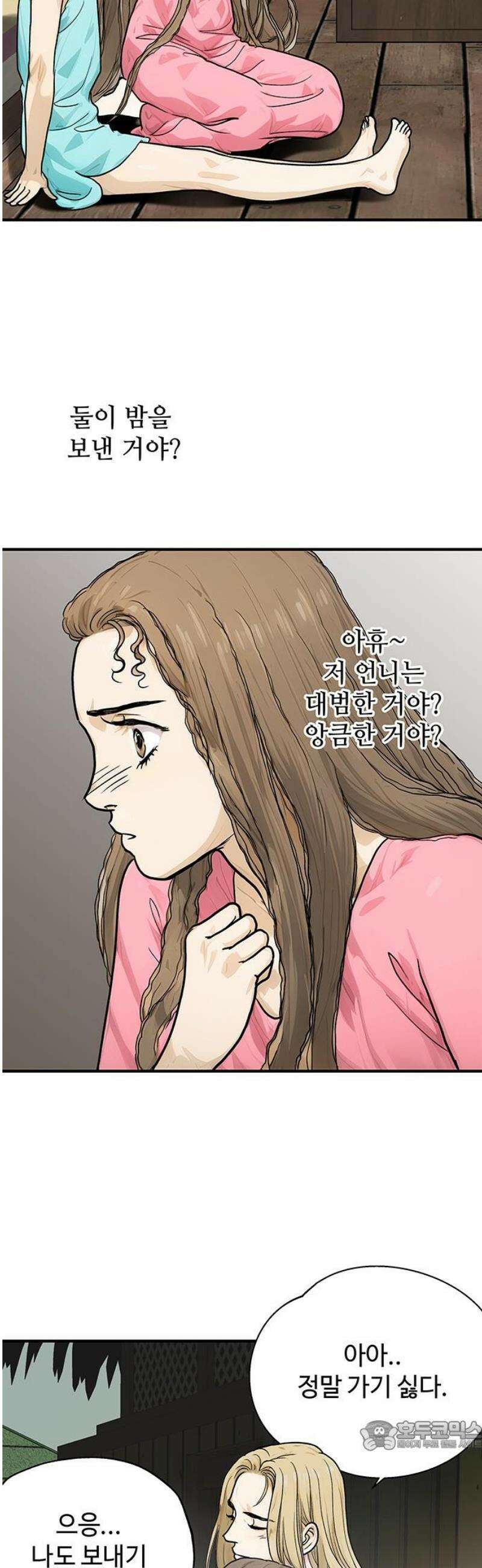 마누의 딸들 7화 34