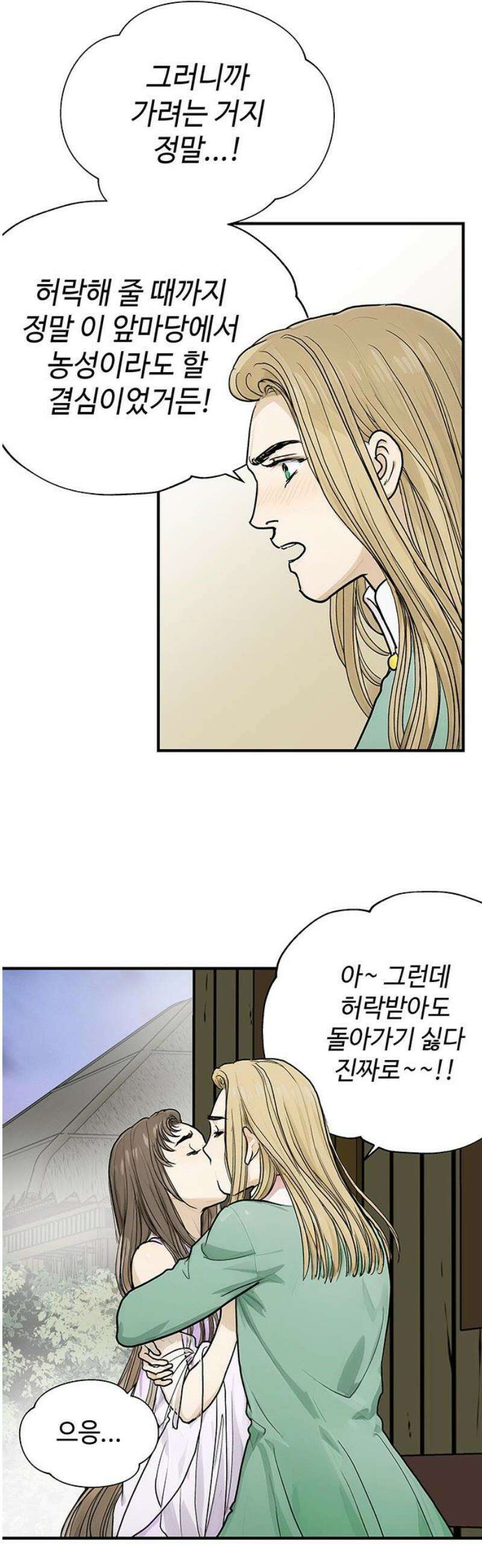 마누의 딸들 7화 36